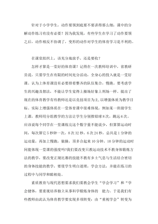 针对于小学学生