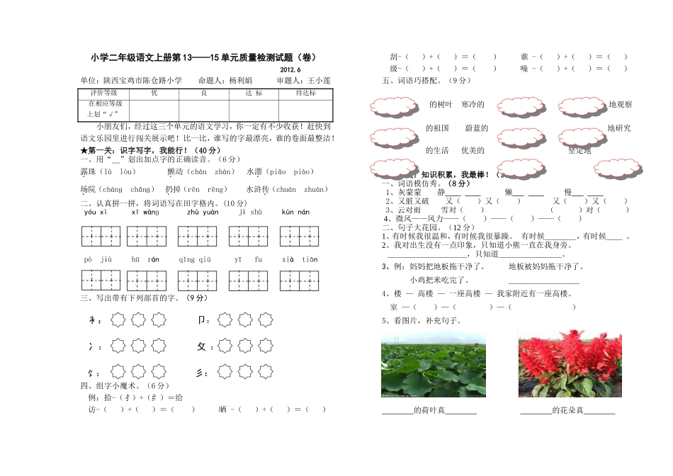 北师大版小语第三册第13至15单元测试卷_第1页
