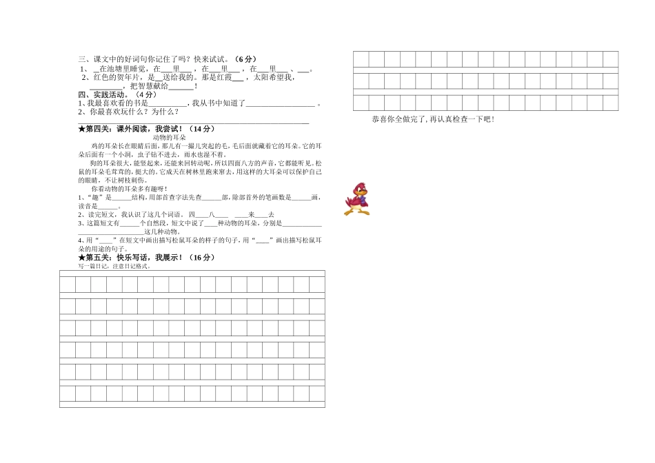 北师大版小语第三册第13至15单元测试卷_第2页