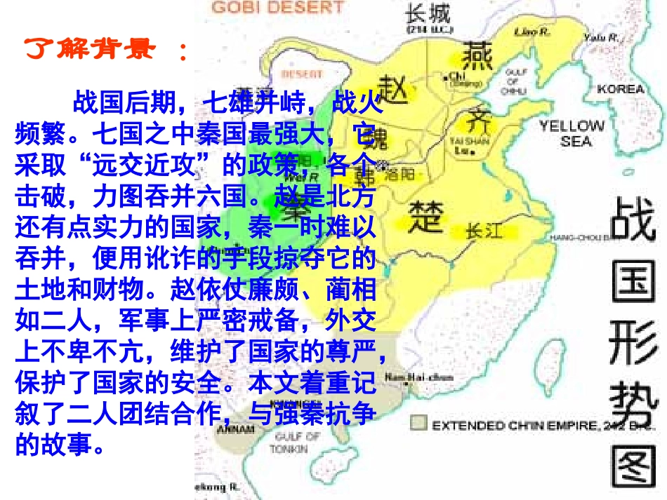 《廉颇蔺相如列传》优秀课件_第3页