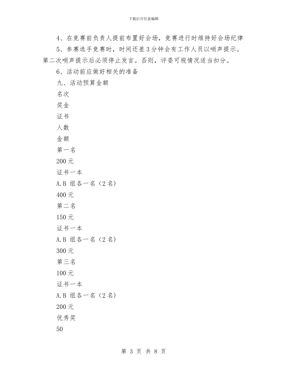 “为梦起航”试讲比赛活动策划书与“为民务实清廉”学习心得体会汇编_第3页