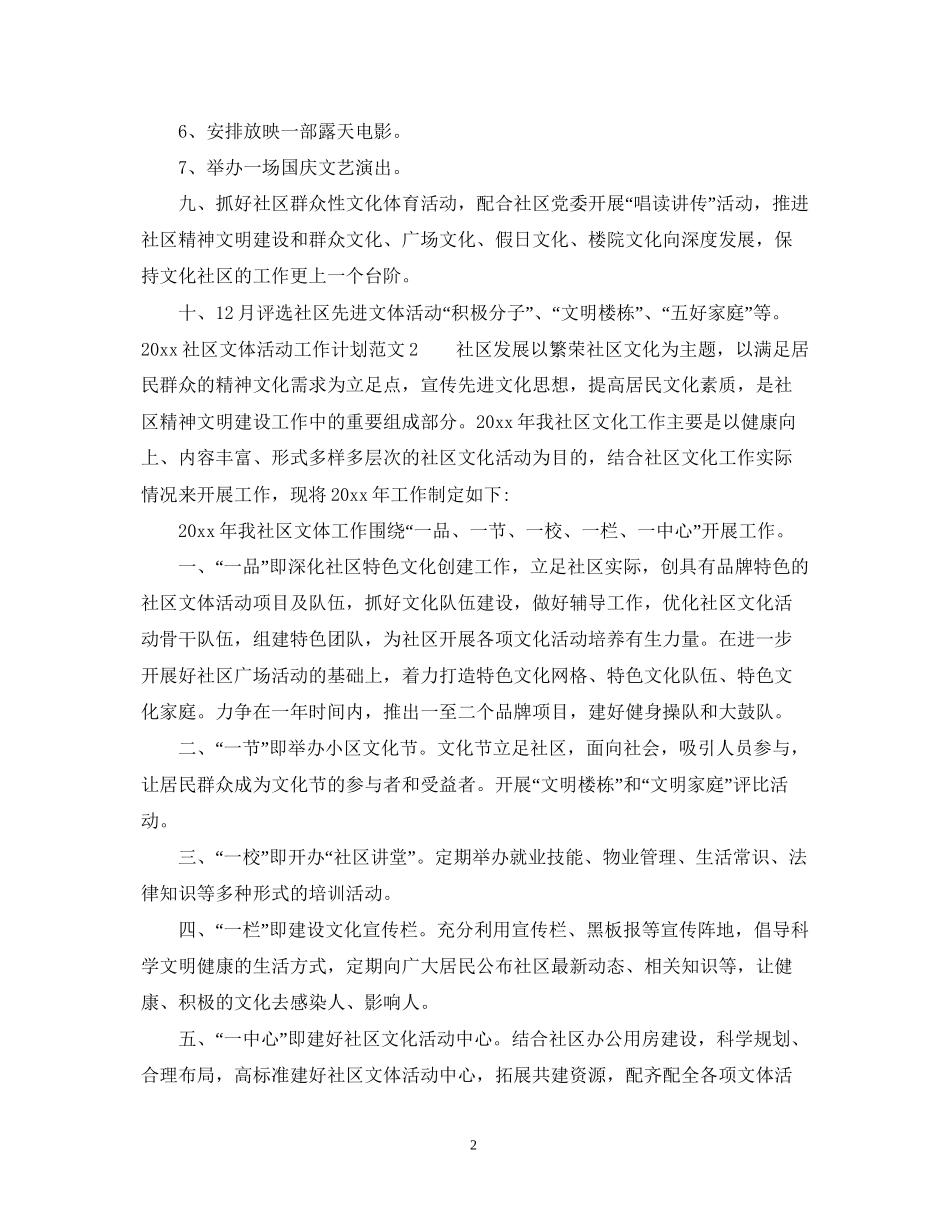 社区文体活动工作计划_第2页