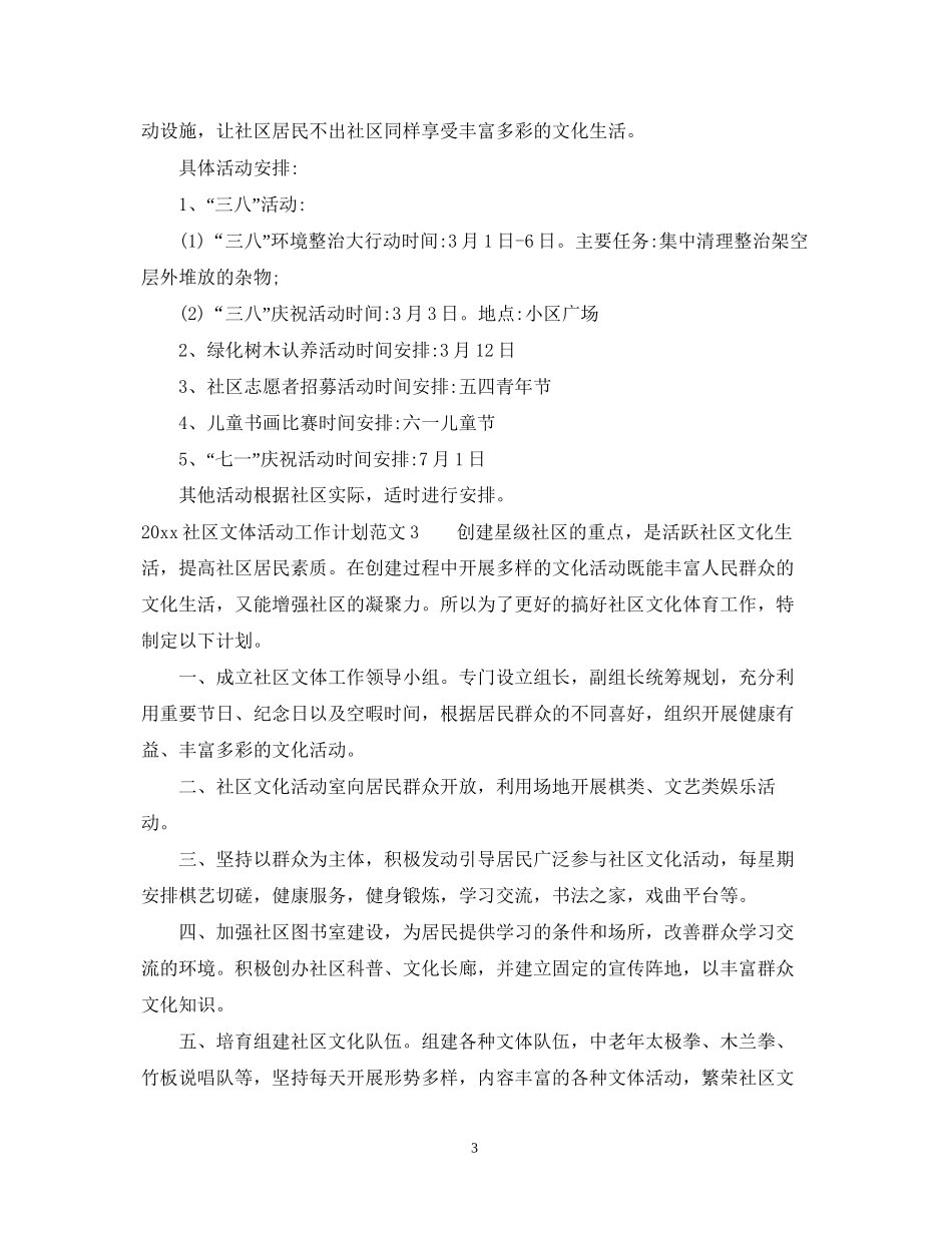 社区文体活动工作计划_第3页