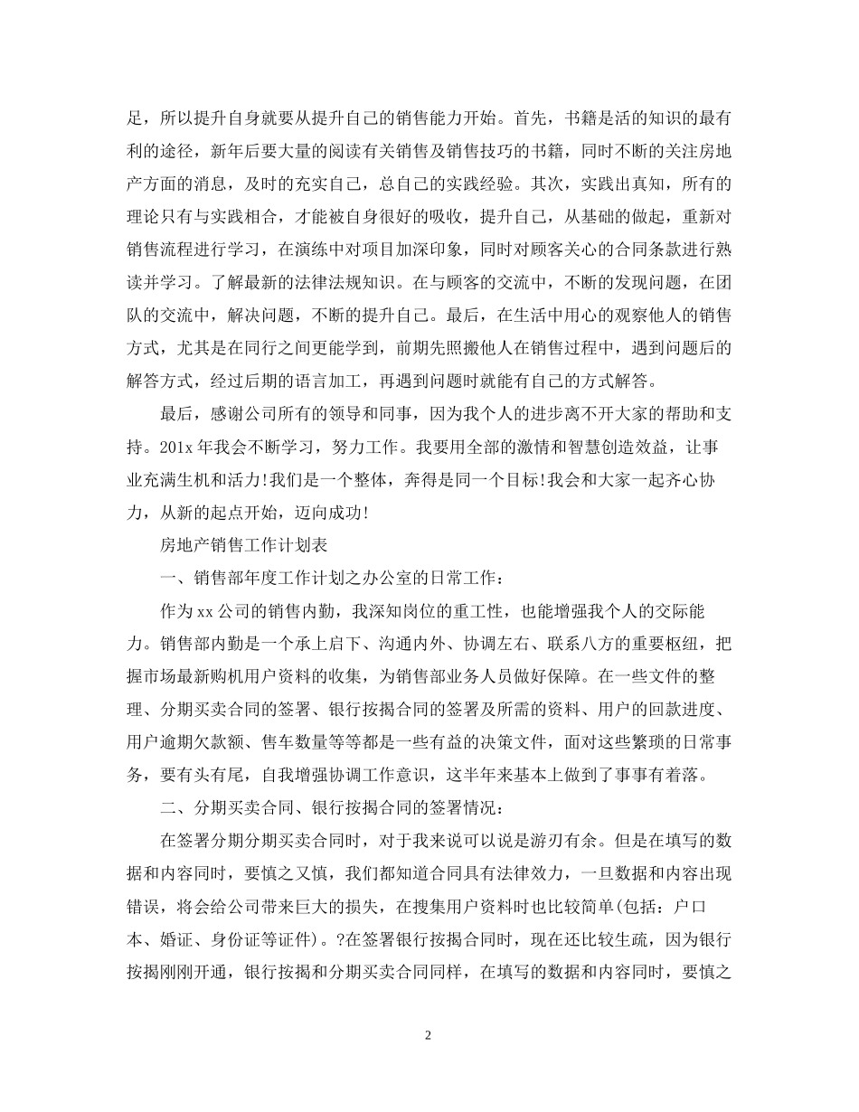 房地产销售工作计划表2_第2页