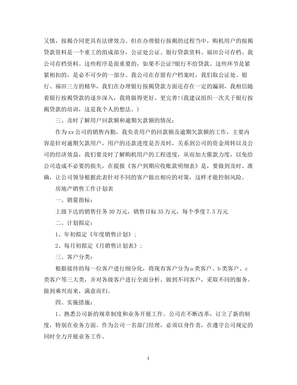 房地产销售工作计划表2_第3页
