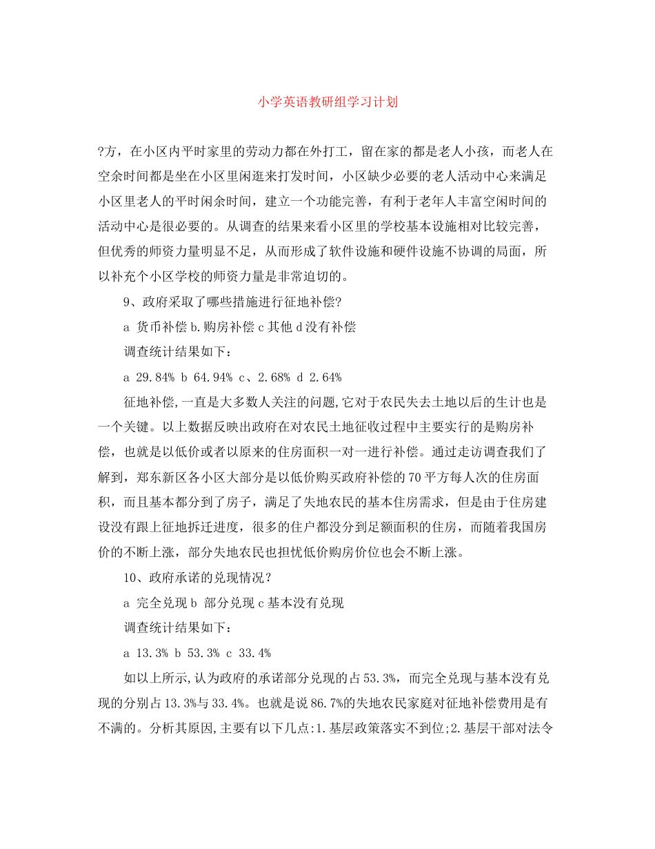 小学英语教研组学习计划_第1页