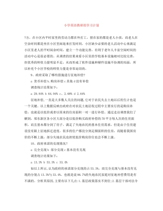 小学英语教研组学习计划