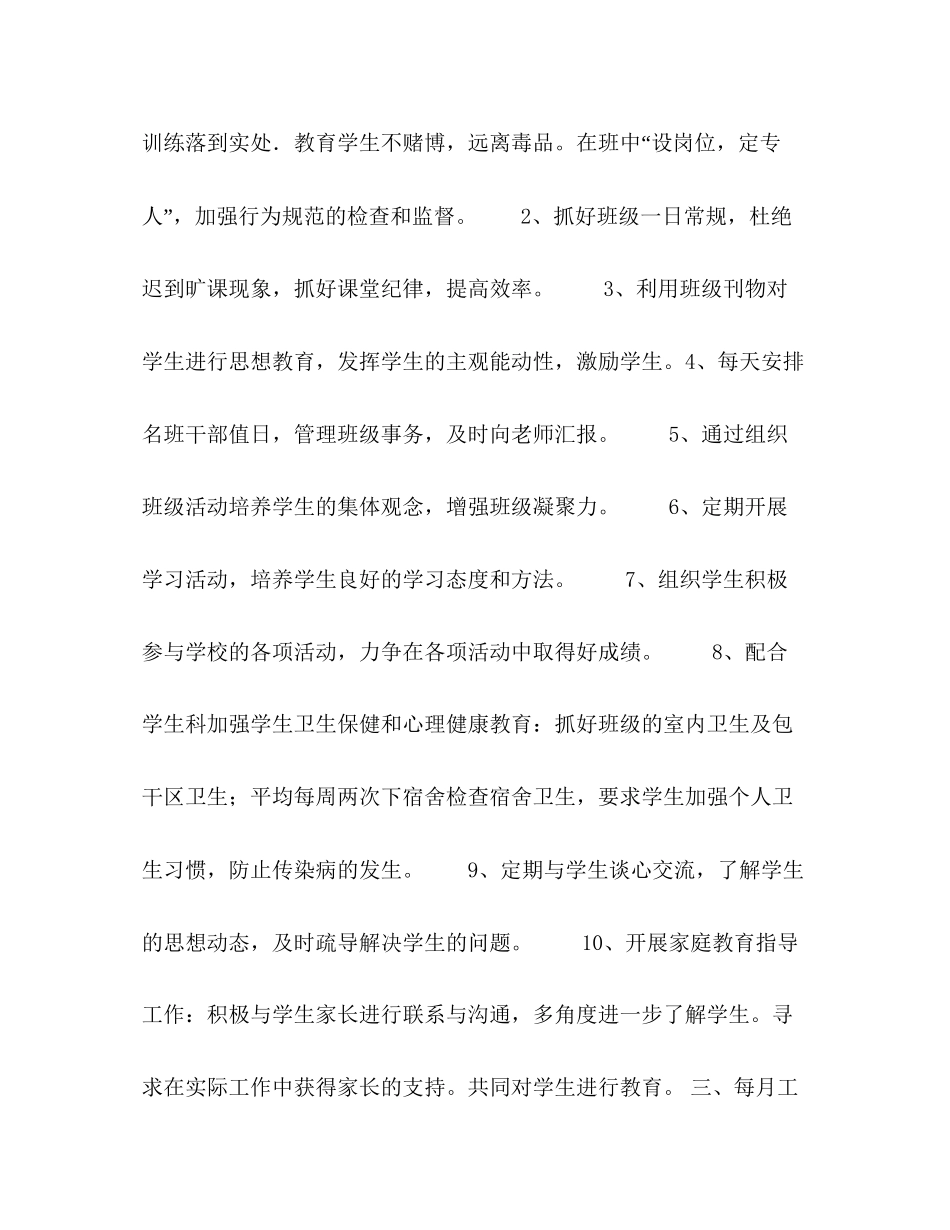 小学班队工作计划_第2页