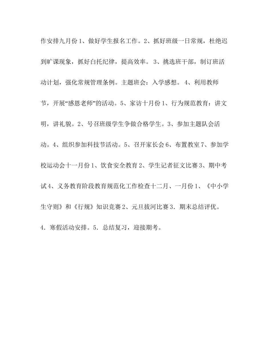 小学班队工作计划_第3页