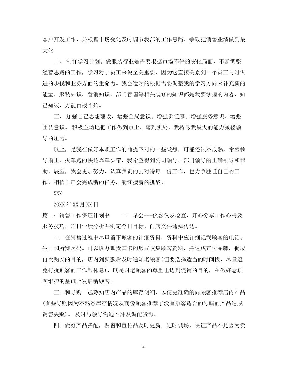 销售工作保证计划书_第2页