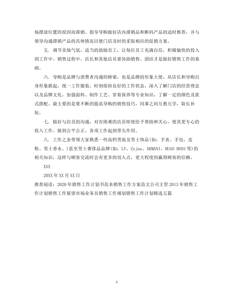 销售工作保证计划书_第3页