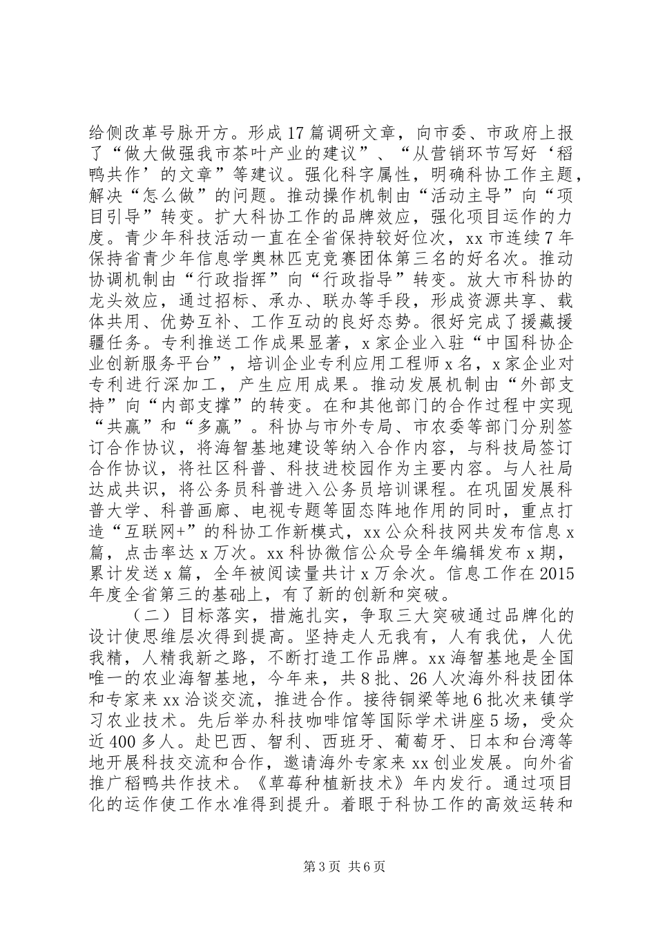 市科协XX年度领导班子述责述职述廉述法报告_第3页