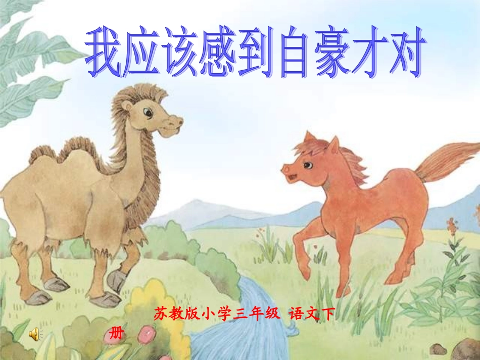 我应该感到自豪才对 (2)_第1页