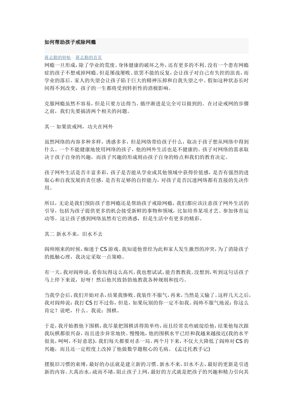 如何帮助孩子戒除网瘾_第1页