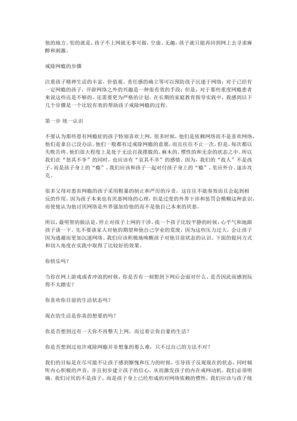 如何帮助孩子戒除网瘾_第2页