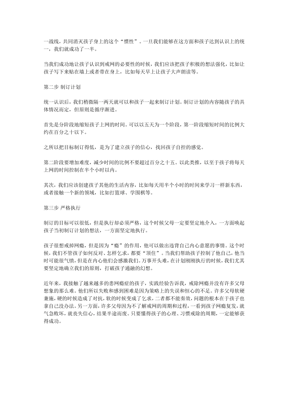 如何帮助孩子戒除网瘾_第3页