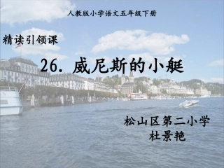 杜景艳26《威尼斯的小艇》