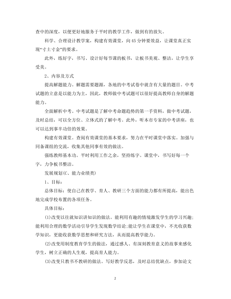 教师三年个人发展教育计划总结_第2页