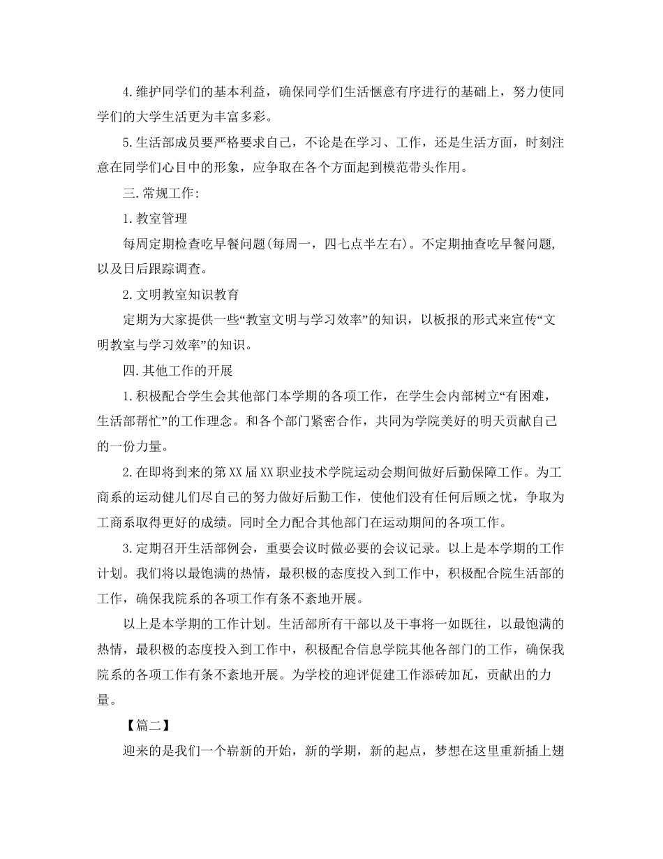 学生会生活部个人工作计划模板_第2页