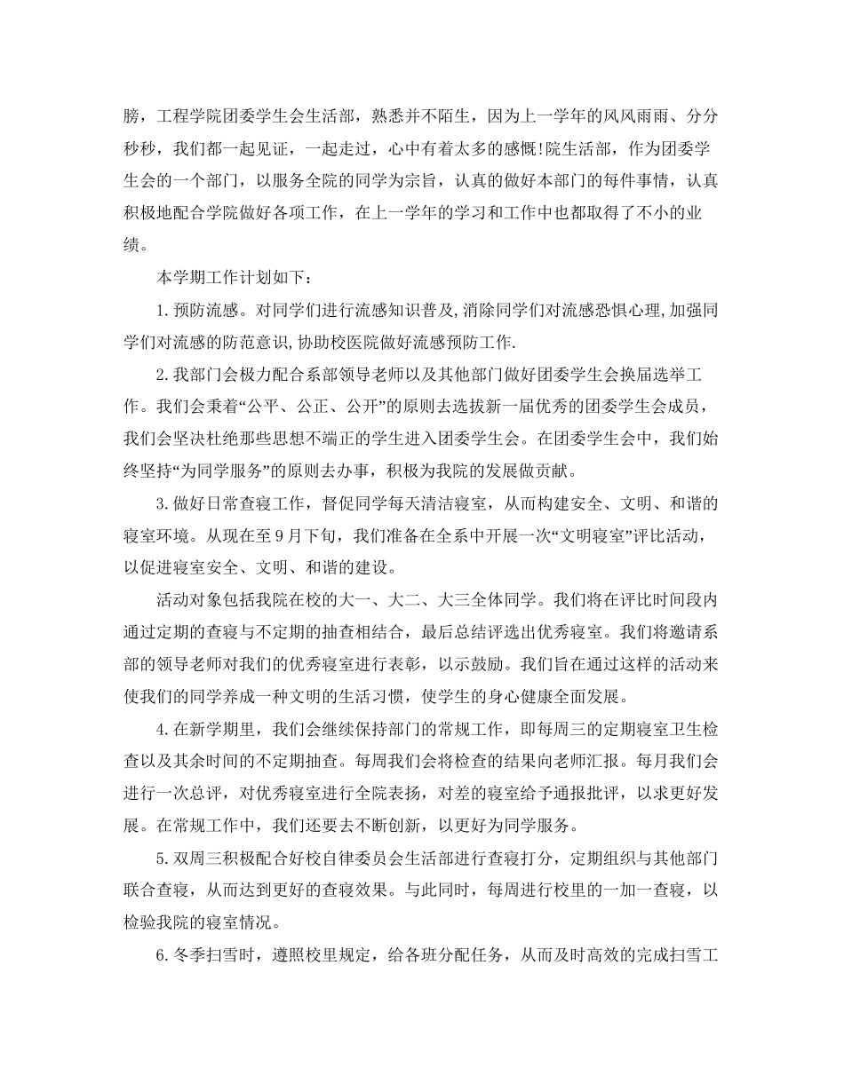 学生会生活部个人工作计划模板_第3页