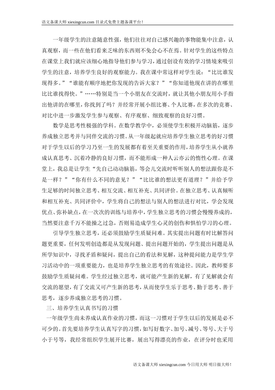 浅谈一年级准备期良好学习习惯的培养_第2页