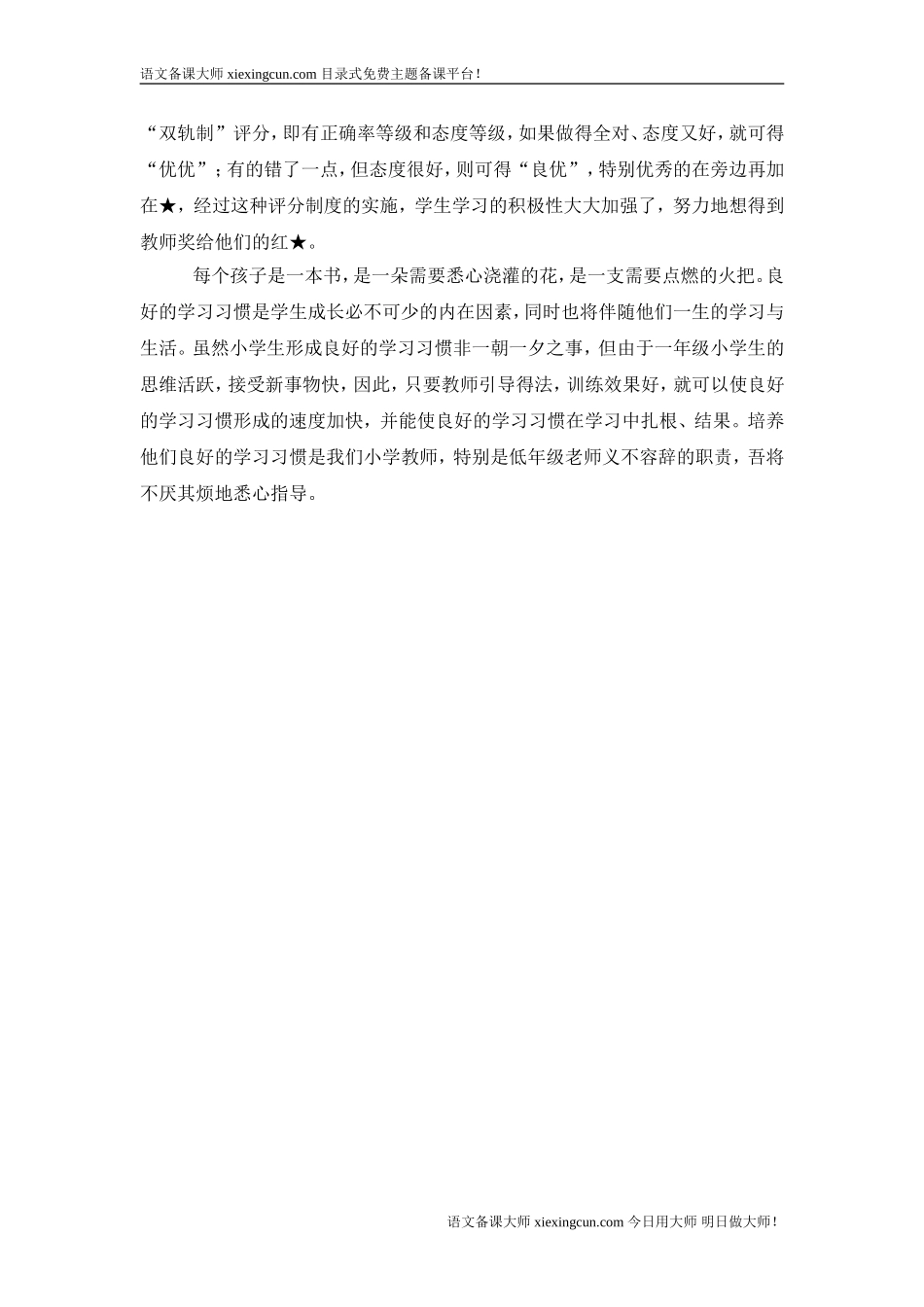 浅谈一年级准备期良好学习习惯的培养_第3页