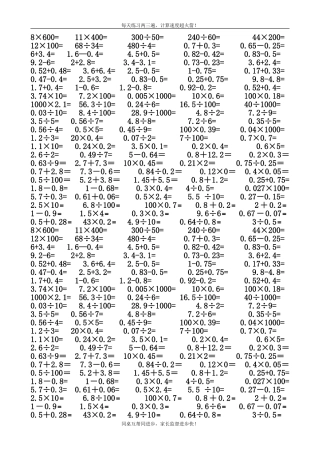 五年级口算练习