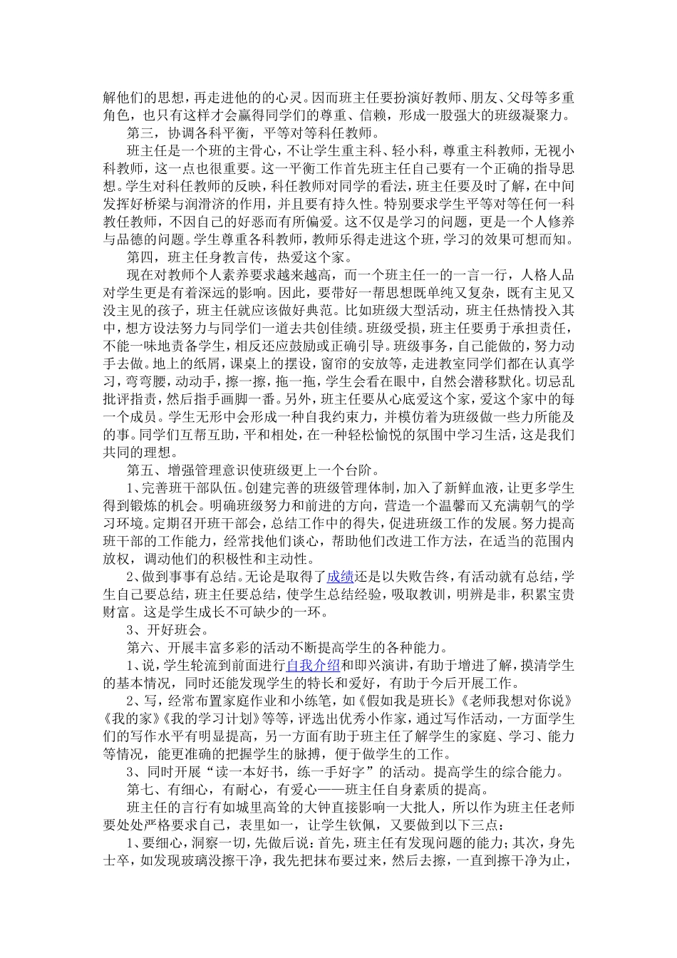 资源4小学班主任工作论文_第2页