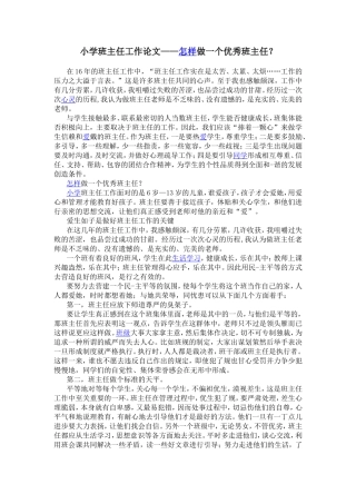 资源4小学班主任工作论文