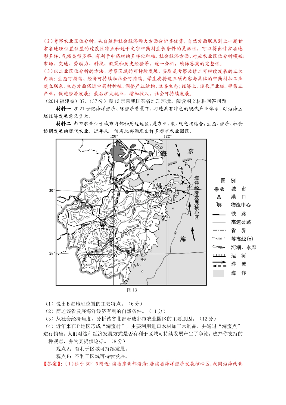2014年高考地理试题分类详解_中国区域地理_第2页
