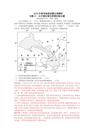 2014年高考地理试题分类详解_中国区域地理