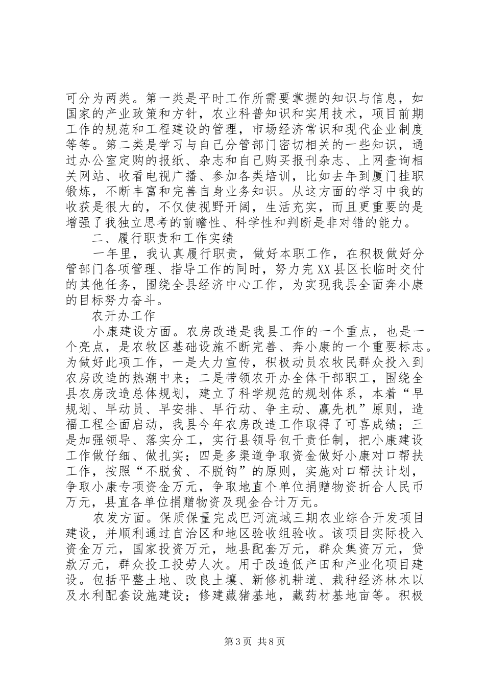 副县长某某某某年述职述廉报告_第3页
