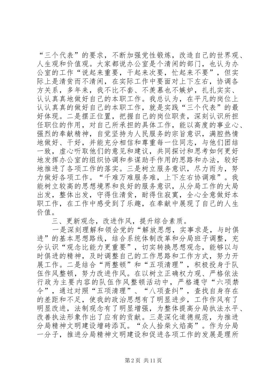 个人述职报告(工商)_第2页