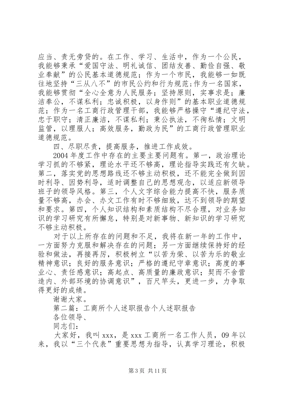 个人述职报告(工商)_第3页