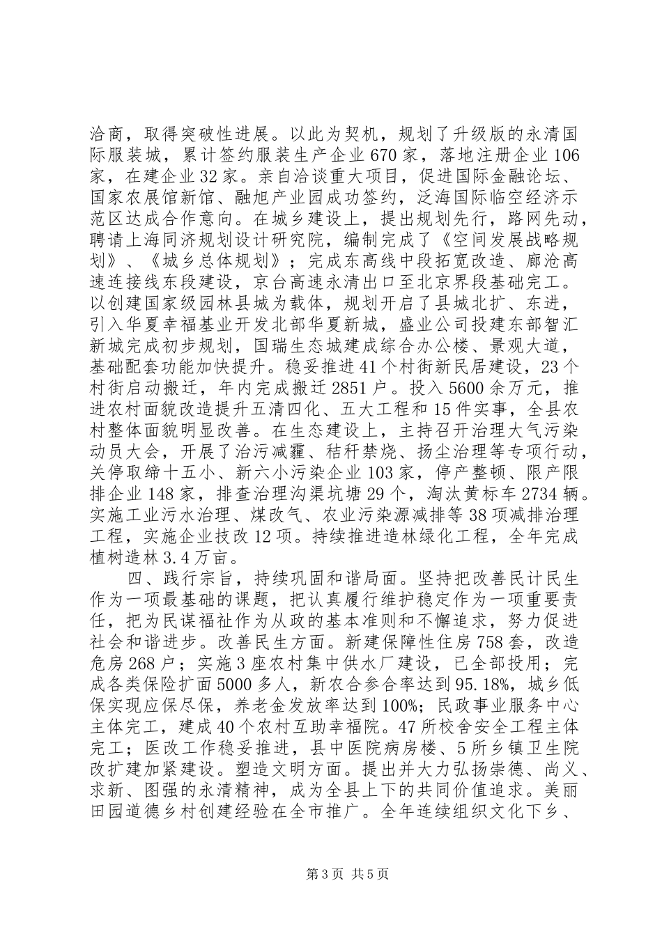 县长XX年述职述廉_第3页