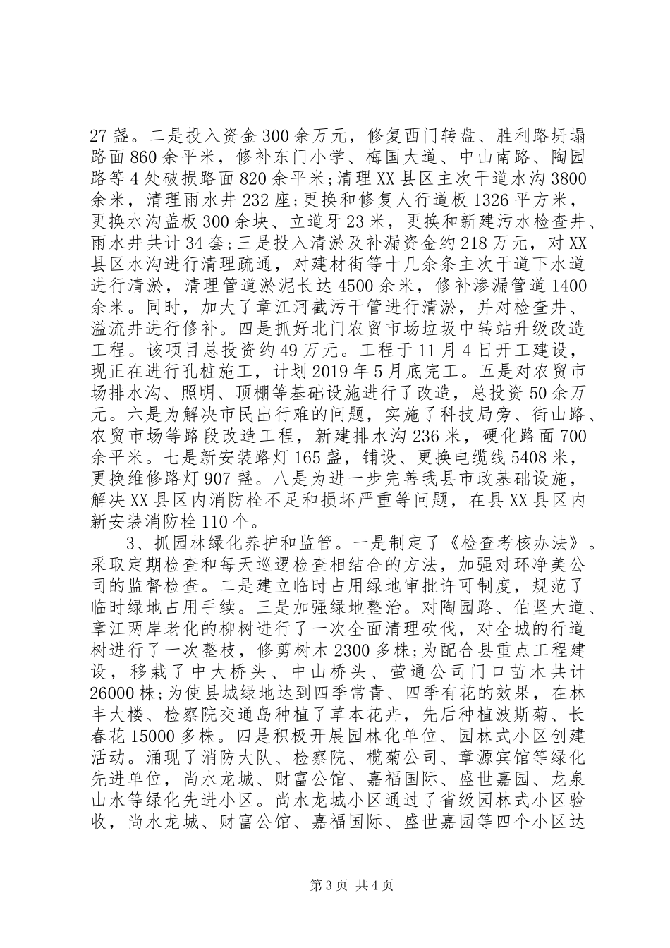 XX年9月城管副局长述职述廉报告范文_第3页