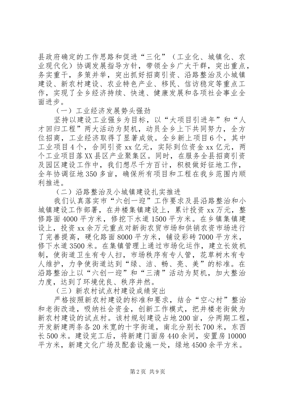 乡镇纪委书记述职述廉报告范文20XX年-乡镇述职述廉报告20XX年_第2页