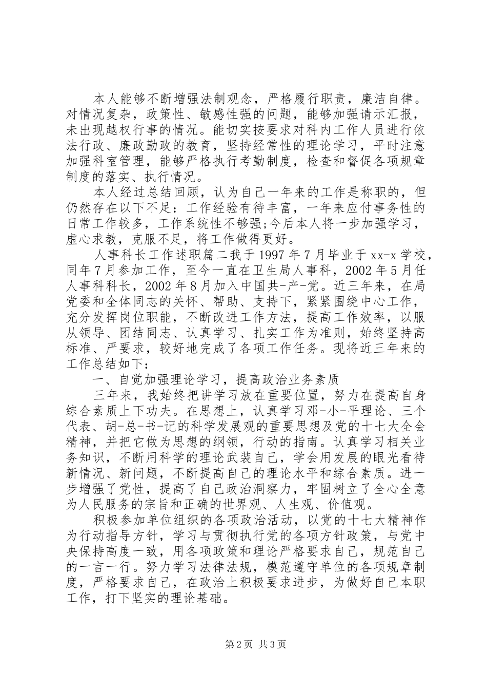 人事科长工作述职范文_第2页