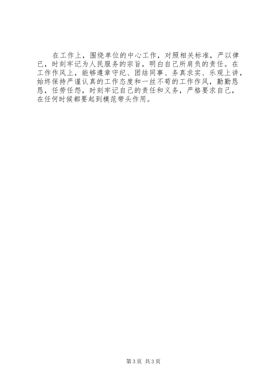 人事科长工作述职范文_第3页