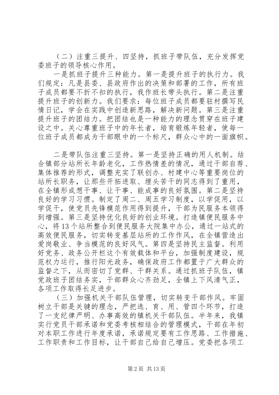 基层党组织书记抓党建工作述职汇报_第2页