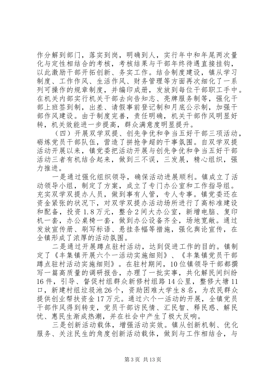 基层党组织书记抓党建工作述职汇报_第3页