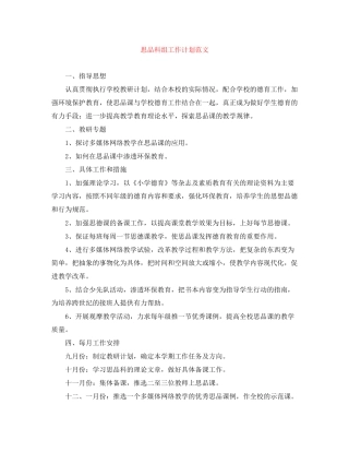 思品科组工作计划范文