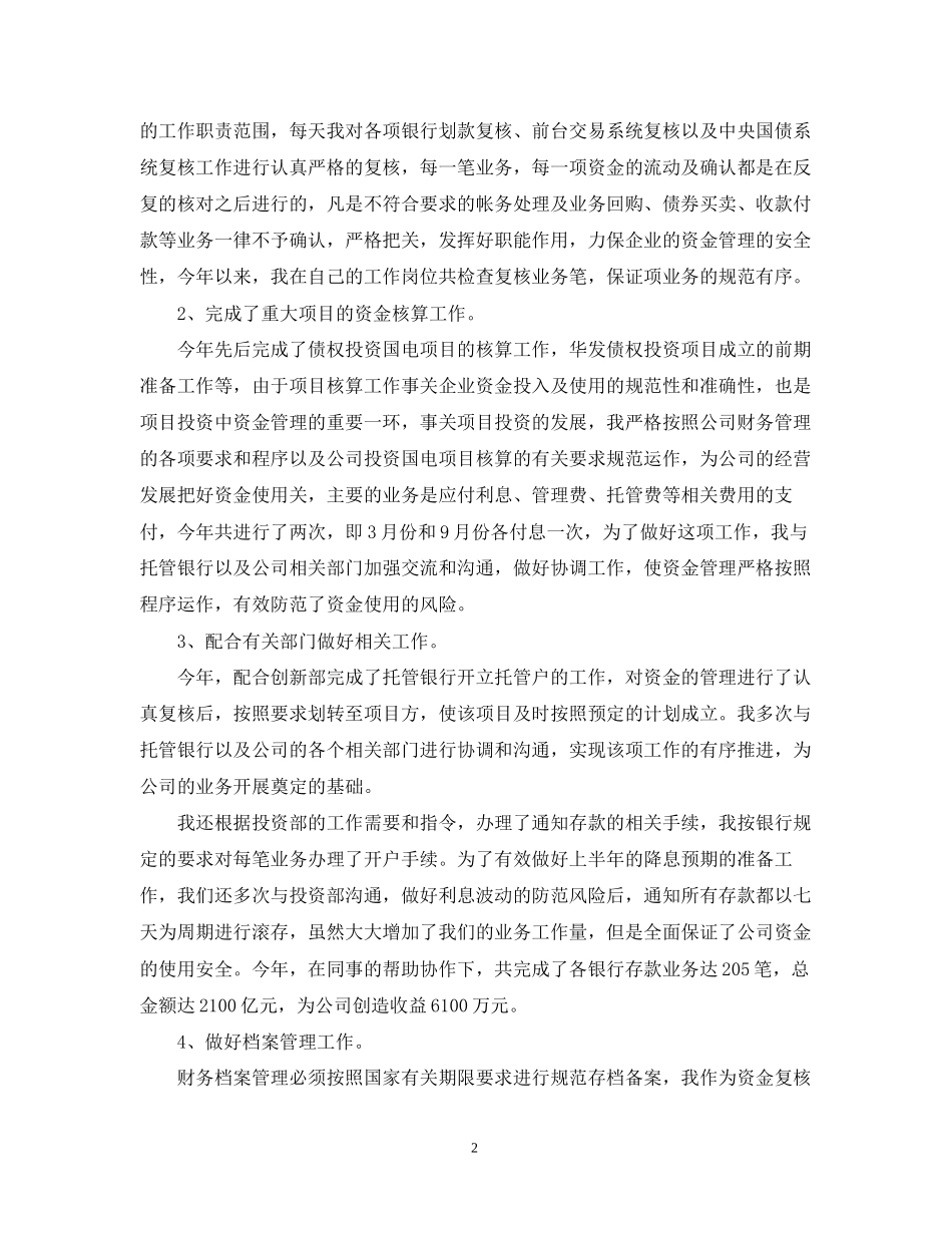 财务会计工作计划范文3_第2页