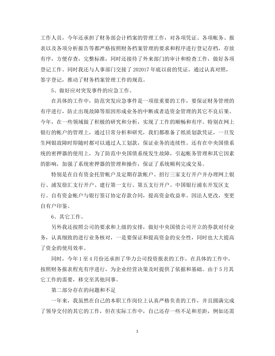 财务会计工作计划范文3_第3页