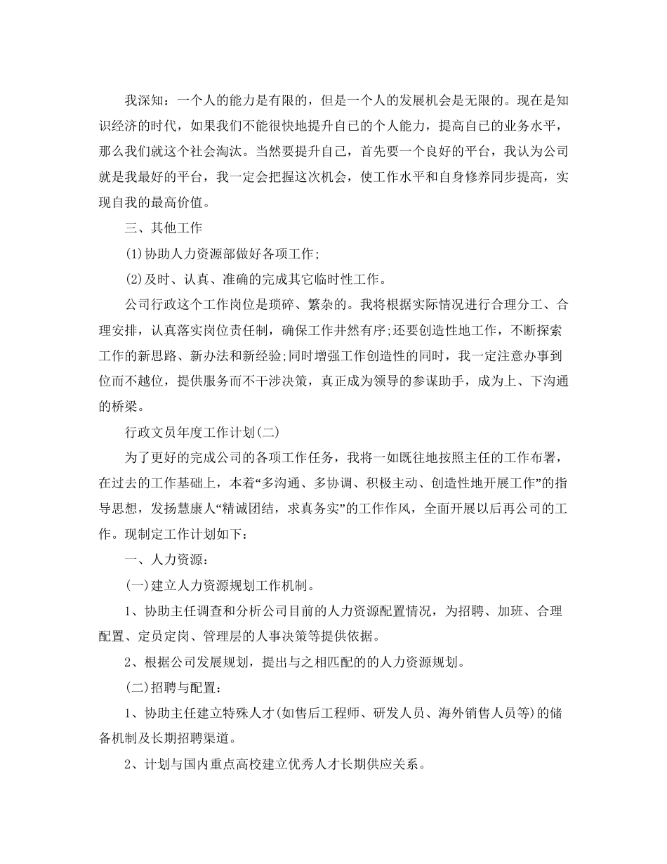 行政文员的年度工作计划_第2页