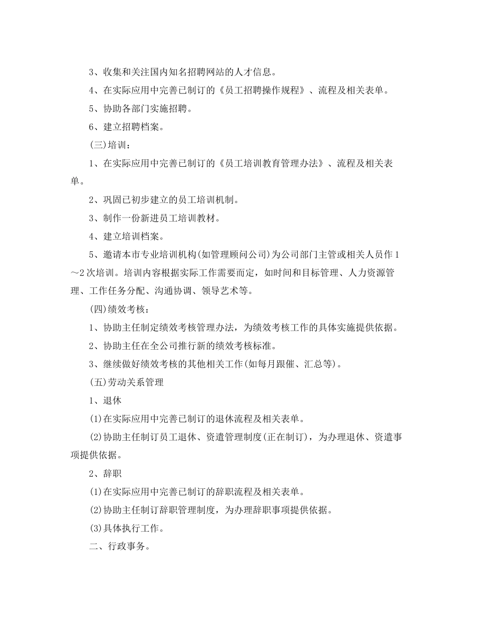 行政文员的年度工作计划_第3页