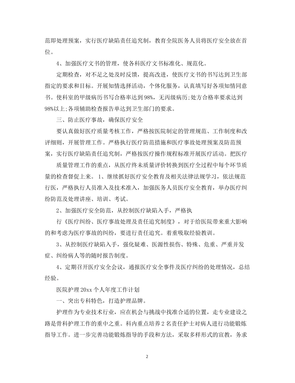 医院骨科个人年度工作计划_第2页