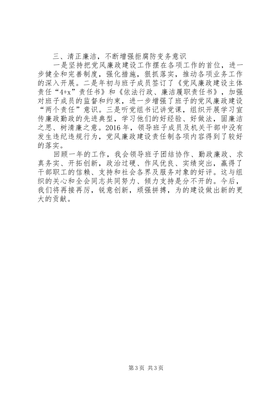 工商联XX年领导班子述职述廉报告_第3页