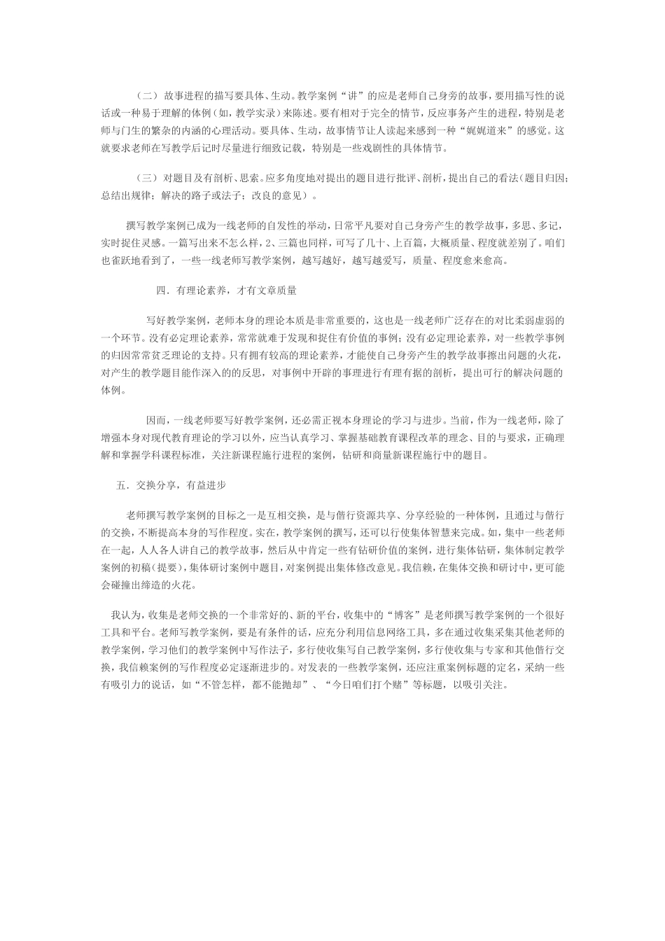 小学语文教师如何写好教学案例_第2页