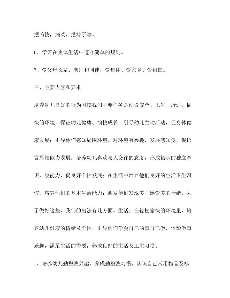 幼儿习惯培养思路学校工作计划_第3页